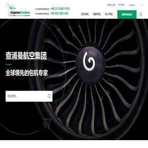 【私人飞机】公务机包机价格_私人飞机包机价格-查浦曼包机专家 – 查浦曼包机专家主营公务机包机，私人飞机包机等业务，可以查询包机价格等信息