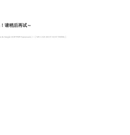系统发生错误
