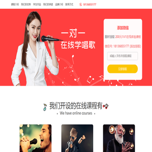 在线一对一学唱歌