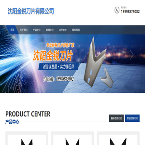 沈阳剪刀片,沈阳玻璃剪刀片,沈阳供料机剪刀片,沈阳金锐刀片,玻璃剪刀片