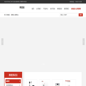 塑料薄膜厚度测试仪-纸张测厚仪-济南三泉中石单品站
