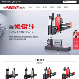 中捷摇臂钻床_中捷摇臂钻_中捷钻床_沈阳中捷摇臂钻床有限公司百年传承