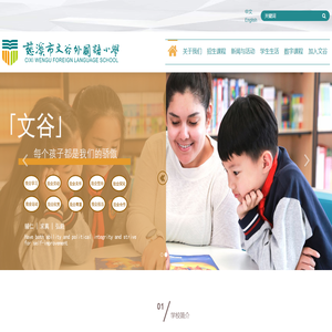 慈溪市文谷外国语小学