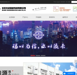 北京天成瑞源电缆有限公司