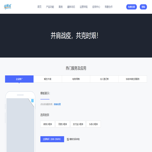 华联信-小程序自助开发平台