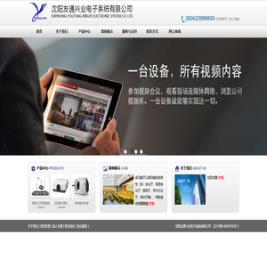 沈阳友通兴业电子系统有限公司-官方网站