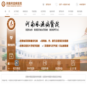 河南风湿病医院 官方网站_河南风湿病医院是河南省郑州市中医治疗风湿病重点医院