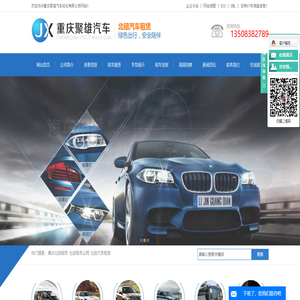 重庆北碚租车_北碚租车公司_北碚汽车租赁_北碚大巴租车公司-重庆聚雄汽车经纪有限公司