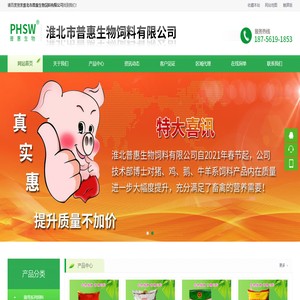 淮北市普惠生物饲料有限公司