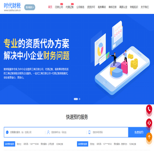 时代财税_公司注册_记账报税_中小企业一站式服务平台_时代财税