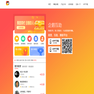 企鹅互助app - 官网