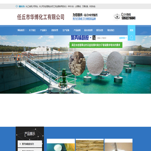 任丘市华博化工有限公司_任丘市华博化工有限公司