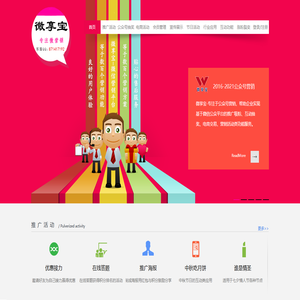 微享宝-微信公众号第三方营销活动制作及功能开发平台