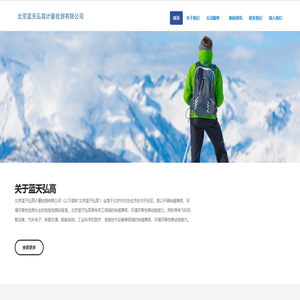 北京蓝天弘高计量检测有限公司