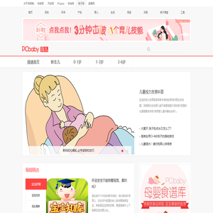 健康育儿_育儿知识大全_太平洋亲子网