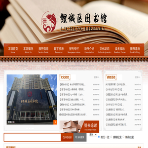 欢迎光临鲤城区图书馆