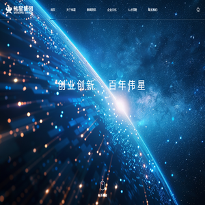 伟星集团有限公司