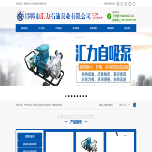 邯郸市汇力石油泵业有限公司