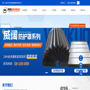 河北威阔机械制造有限公司