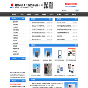 量热仪|定硫仪|采样机-鹤壁市淇天仪器仪表有限公司