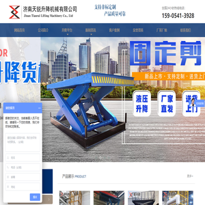 升降机厂家_导轨式升降机_铝合金升降平台_济南天锐液压货梯厂家