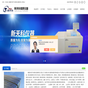 煤炭热量仪-定氮仪-热值仪-鹤壁市新天科煤质仪器有限公司