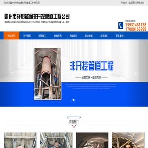顶管施工_岩石顶管施工_泥水平衡施工_非开挖顶管施工-霸州市祥彬能通非开挖管道工程有限公司