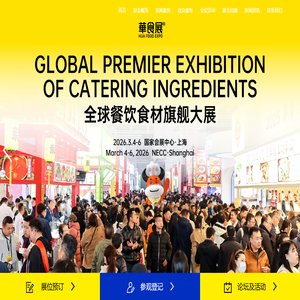华食展|火锅冻品调味展-餐饮预制菜-渔博会供应链-中央厨房工业化机械-肉禽半成品研发