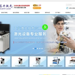首页-东莞市冠力激光科技有限公司