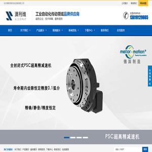 杭州澳利维机电设备有限公司-企业简介