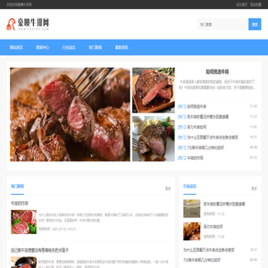 豪噢牛排网