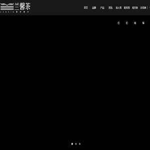 兰馨茶-贵州湄潭兰馨茶业有限公司