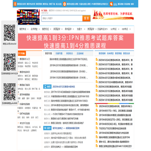 雅思托福英语全球网-最新雅思托福预测-最新雅思托福机经-雅思托福听说读写技巧-雅思托福考试信息-雅思托福烤鸭官网-雅思真题答案-托福真题答案