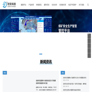 北京龙软科技股份有限公司