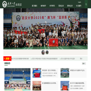 武汉大学体育部