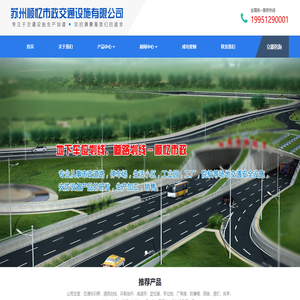 苏州顺忆市政交通设施有限公司__市政交通设施