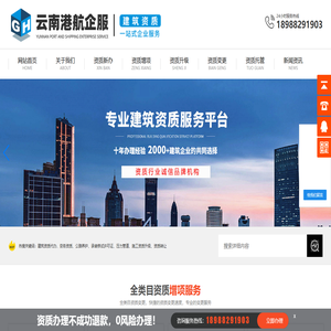 云南港航企业管理有限公司-专业建筑资质代办