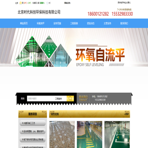 北京环氧自流平|水泥自流平/水泥地面固化/各种石材地面翻新养护