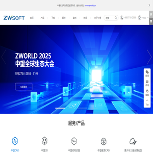 中望CAD官网-自主研发的二三维CAD软件机械设计制图软件免费下载及初学入门教程