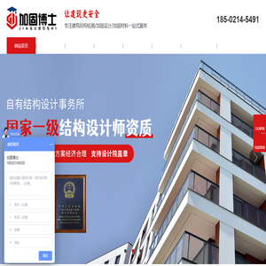 建筑加固检测-房屋加固设计-加固材料-房屋检测-加固博士
