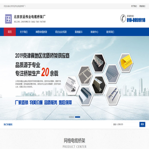 电缆桥架_网格桥架_走线架_厂家/价格_规格/标准-北京京运伟业电缆桥架厂