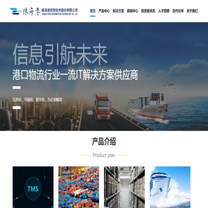 珠海港信息技术股份有限公司