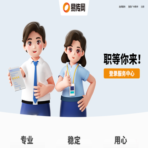 易传网官网_易传_易传职称_易传_易传工程师咨询服务