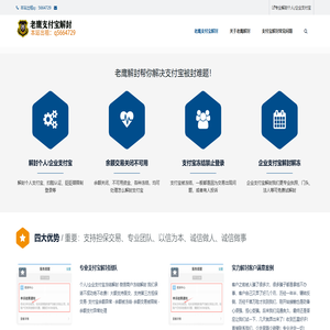 支付宝解封-专业解封个人/企业支付宝-老鹰解封团队
