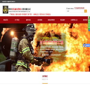 四川付氏鑫安消防工程有限公司