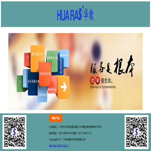 广州华威软件科技有限公司