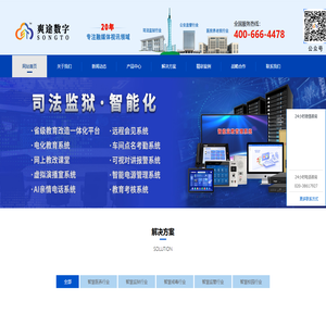爽途TV - IPTV|监狱电化系统|监狱IPTV|监狱电视系统|监狱电教系统