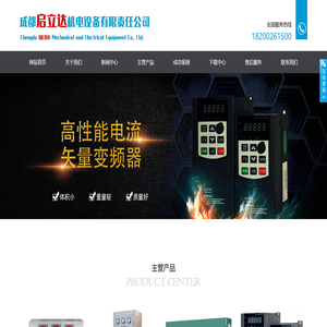 成都启立达机电设备有限责任公司