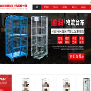 常熟通润物流设备有限公司