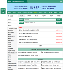 消防专题-经典全集,分类汇总-消防资源网